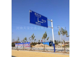 临汾市城区道路指示标牌工程