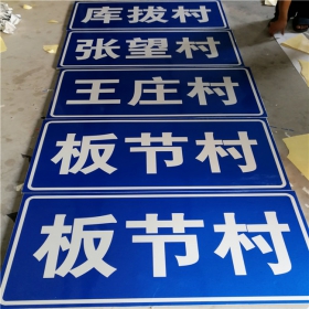 临汾市乡村道路指示牌 反光交通标志牌 高速交通安全标识牌定制厂家 价格